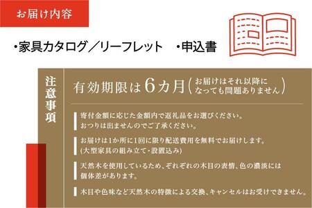 【shirakawa】あとから選べる 家具カタログ 30万円 | 家具 チケット 利用券 (株)シラカワ FY033