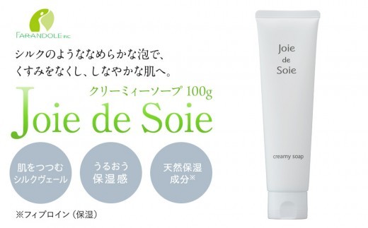 
                  Joie de Sole クリーミィーソープ 100g
                