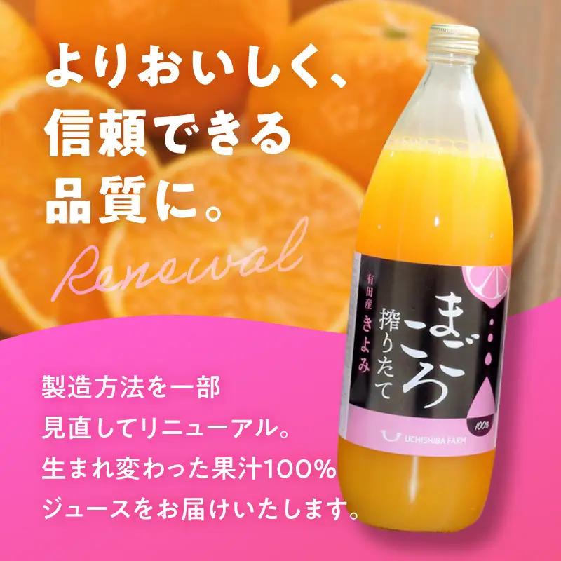 【まごころ搾りたて】清見100%ジュース 1000ml×1本_ZE6521