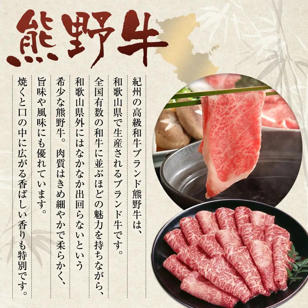 和歌山 熊野牛 スライス 400g × 1パック ［モモ ・ ウデ ・ カタ いずれか］［MK4］