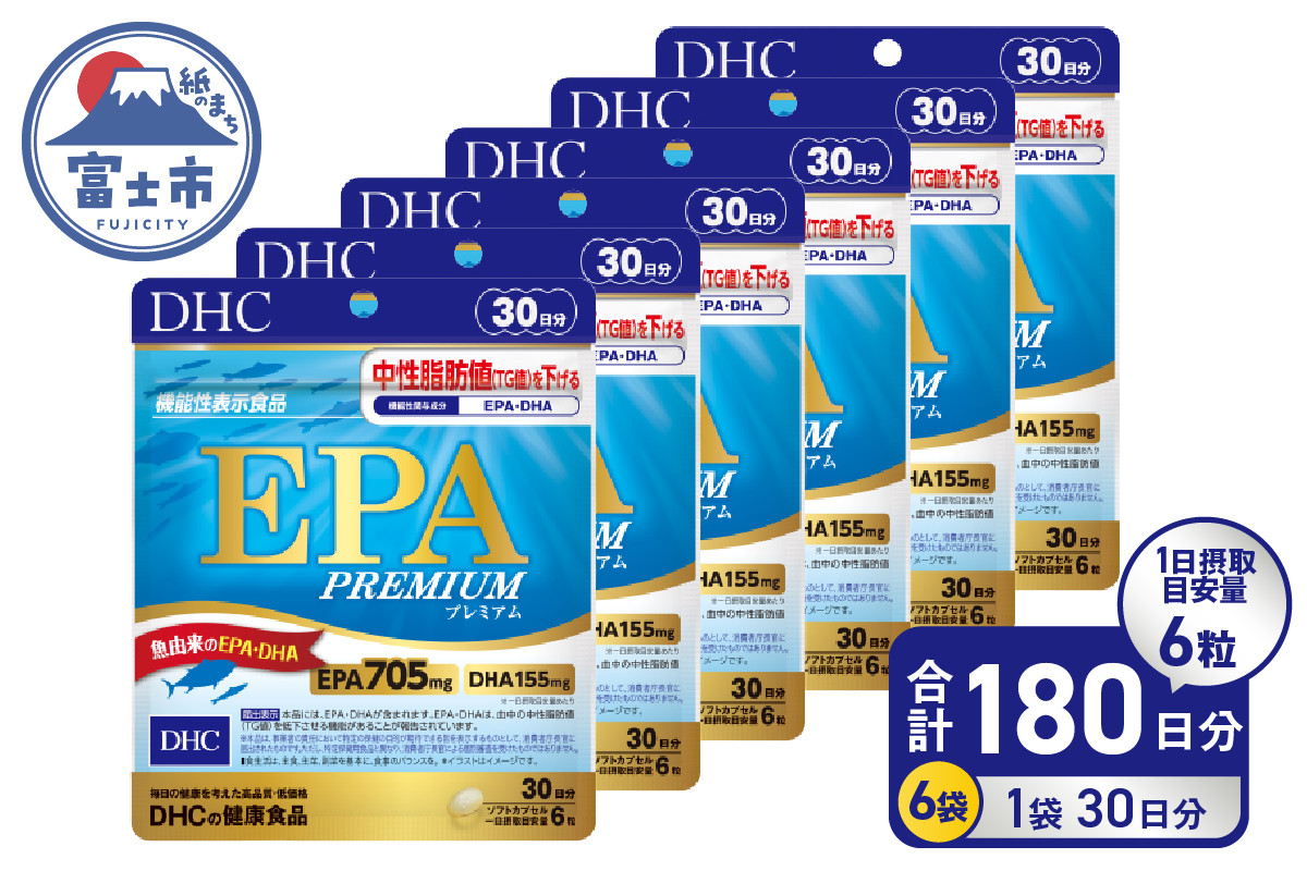 
DHC EPA プレミアム 30日分 6個 (180日分) セット サプリメント 機能性表示食品 健康食品 DHA 青魚 中性脂肪 健康維持 静岡県 富士市 [sf014-039]
