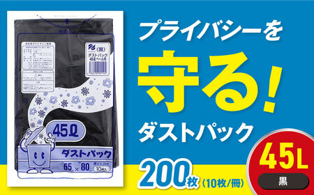ゴミ袋 45L 黒（10枚入）×20冊セット[AGBR038]
