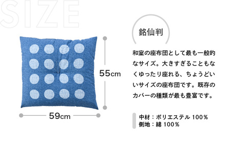 床の硬さを感じにくい「反毛わた」座布団 側地綿100％（銘仙判55cm×59cm）4枚組【水玉】【ブルー】 [B-20403_01]