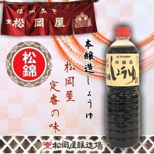 大容量 ギフト プラン | 醤油 味噌 ギフト セット 長野県 信州 飯田