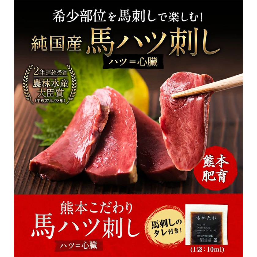 馬ハツ刺し ブロック 50g×6ブロック 300g 馬ハツ 国産 熊本肥育 肉 馬刺し《10月中旬-12月末頃出荷》 熊本県南阿蘇---mna_fkghatu_bc1012_24_12000_300g