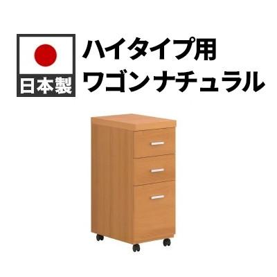 ふるさと納税 海南市 ハイタイプ用ワゴン ナチュラル AKS100962302