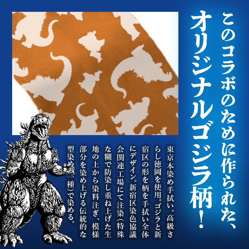 【ゴジラコラボ】手ぬぐい（オレンジ）
