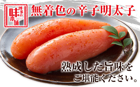厳選辛子明太子 無着色 二段仕込み 計2kg ( 500g × 4箱 ) 1本子 株式会社博多の味本舗 《30日以内に出荷予定(土日祝除く)》福岡県 鞍手郡 鞍手町 めんたいこ 明太子 化粧箱 ギフト