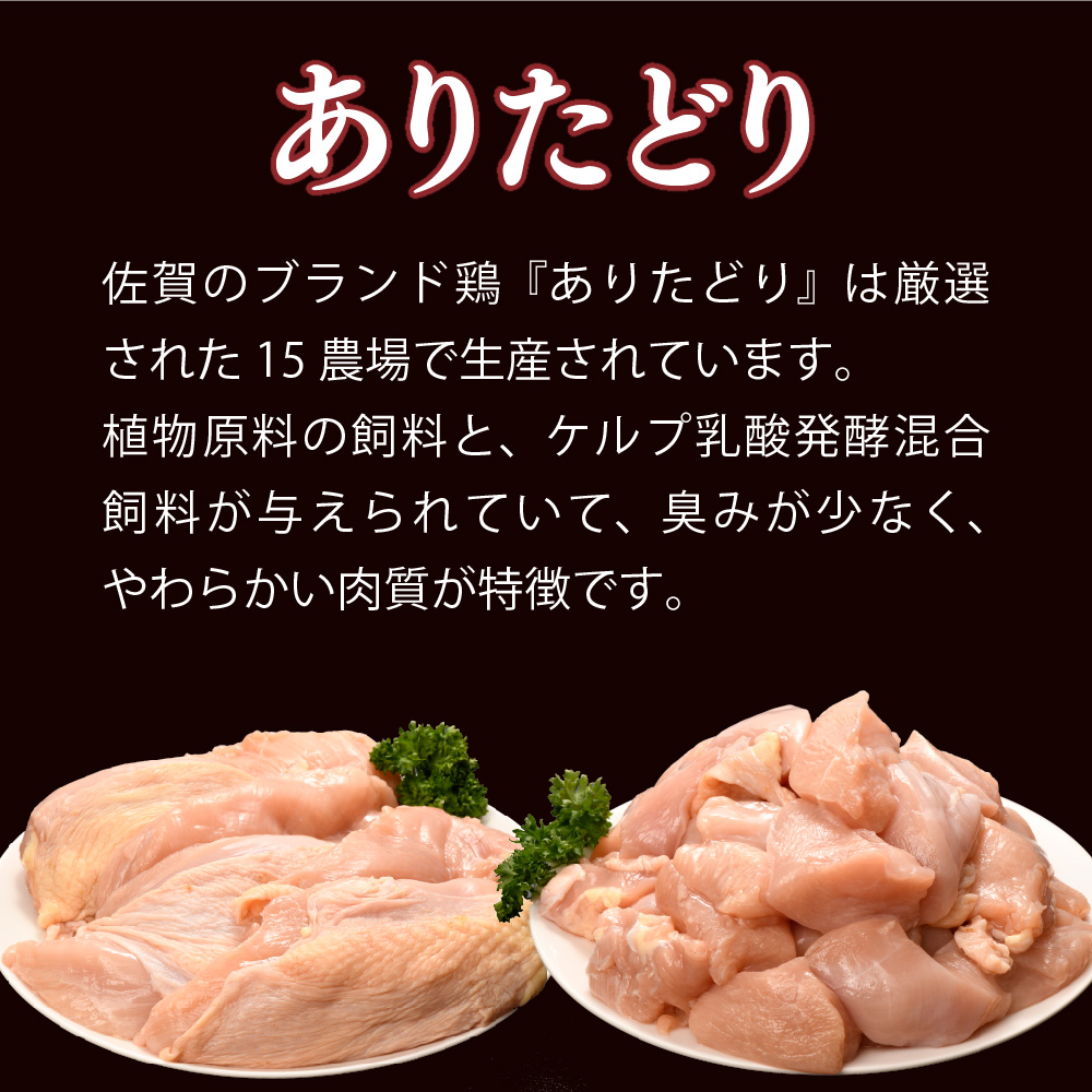 【3カ月定期便】ありたどり 胸肉 3.1kg×3回 計9.3kg【むね肉 低脂肪 ダイエット 筋トレ 人気 たんぱく質 ブロック 低温調理 サラダチキン 切り身 小分け 佐賀 ブランド鶏 安心 小包装】(H123113)
