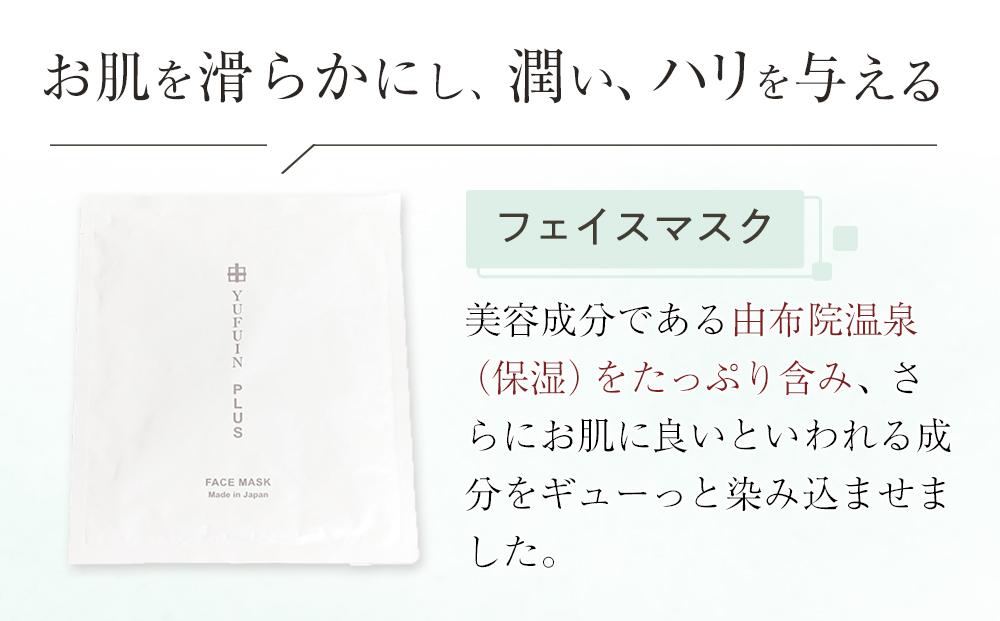 【YUFUIN PLUS】由布院温泉水をたっぷり含んだ フェイスマスク 6枚 セット