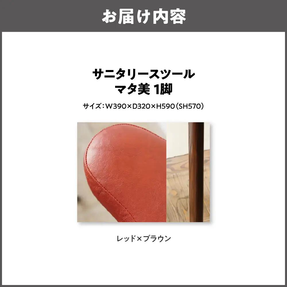 サニタリースツール マタ美SH570 木部色 ブラウン 張地色 レッド_OS099-0008-12