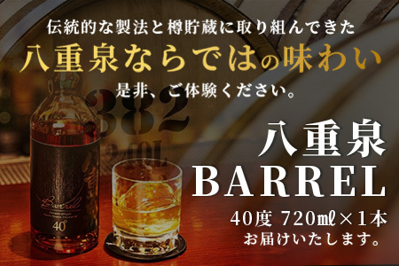 八重泉BARREL YS-26