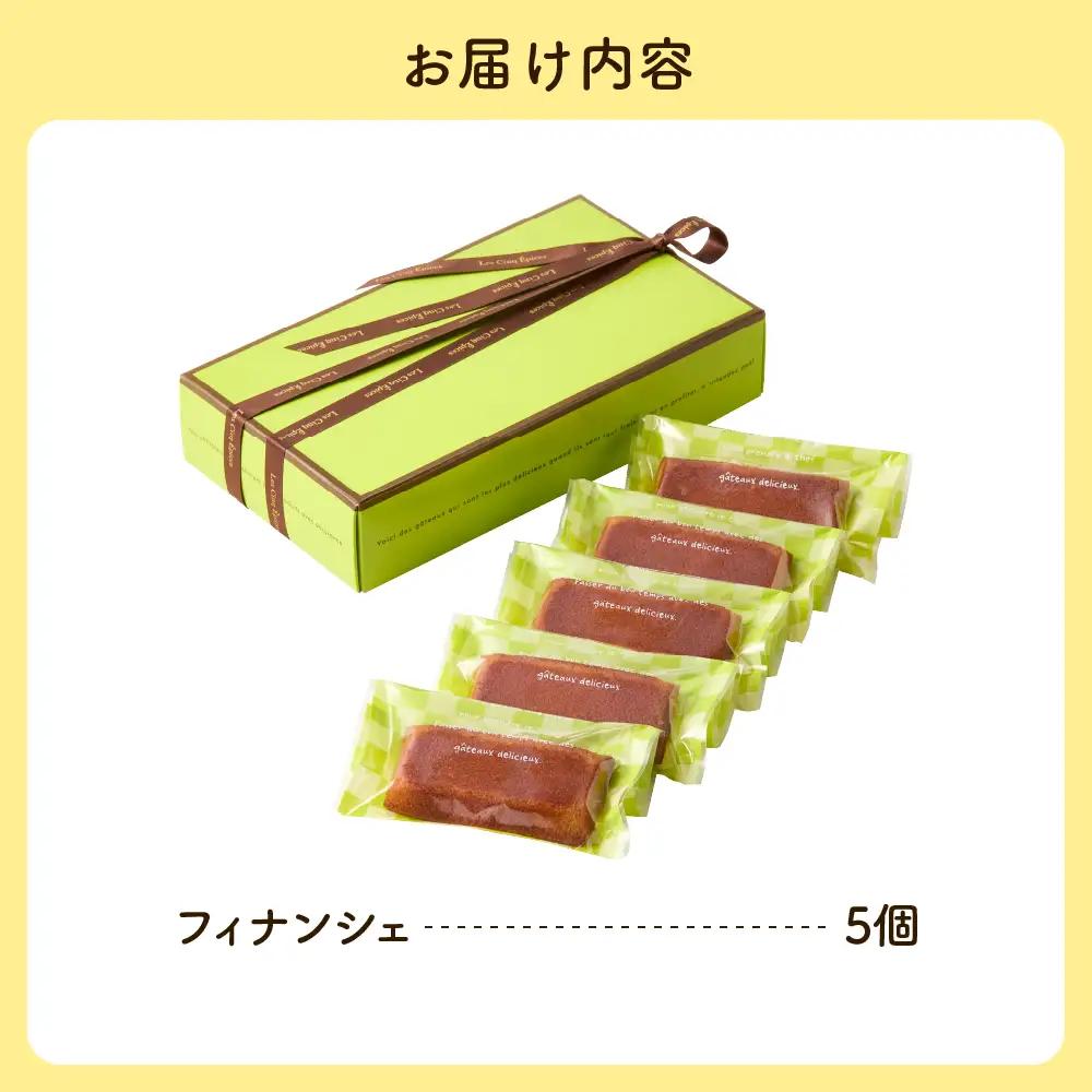 フィナンシェ5個セット