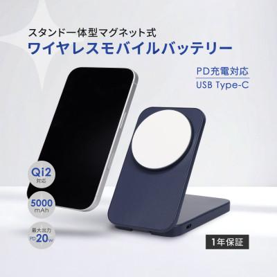 ふるさと納税 海老名市 5000mAh最大PD20W折りたたみ式マグネット式ワイヤレス充電対応 モバイルバッテリー ネイビー