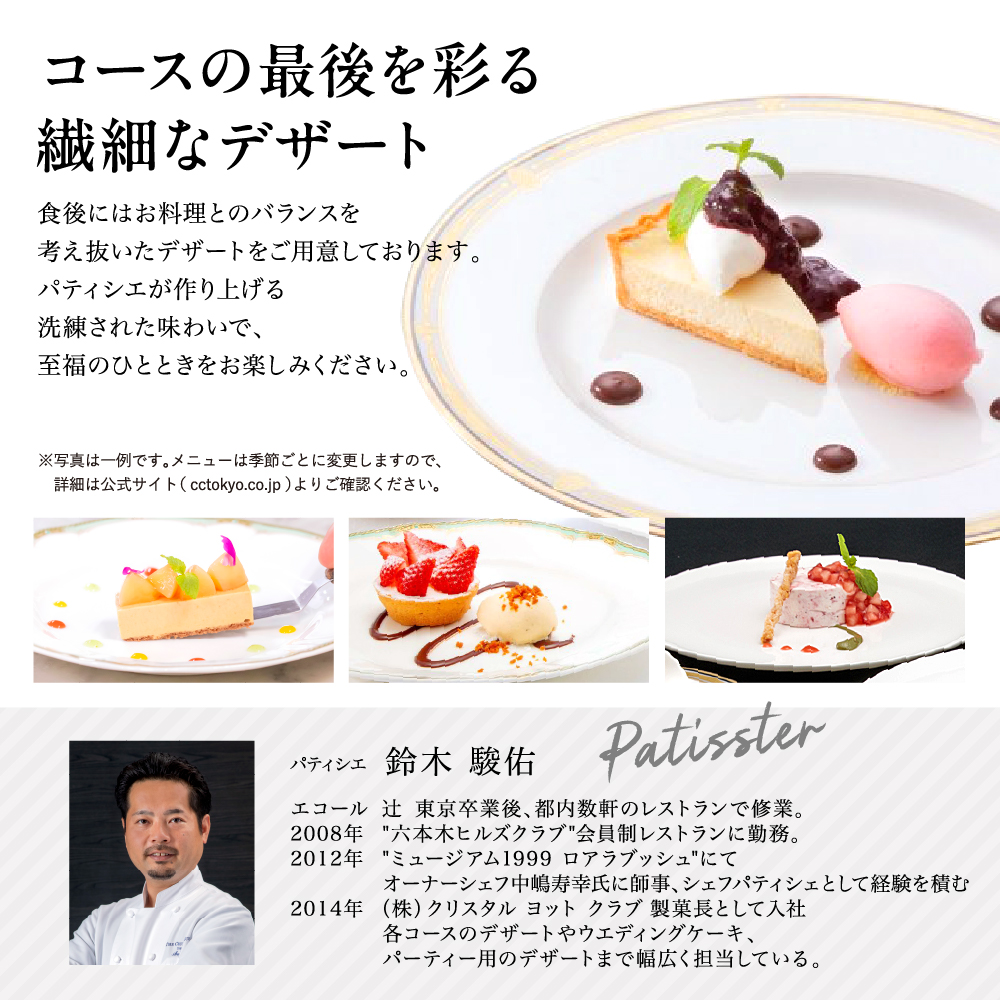 東京港クルーズ　ディナークルーズ　「レディクリスタルプラン」乗船チケット1名分