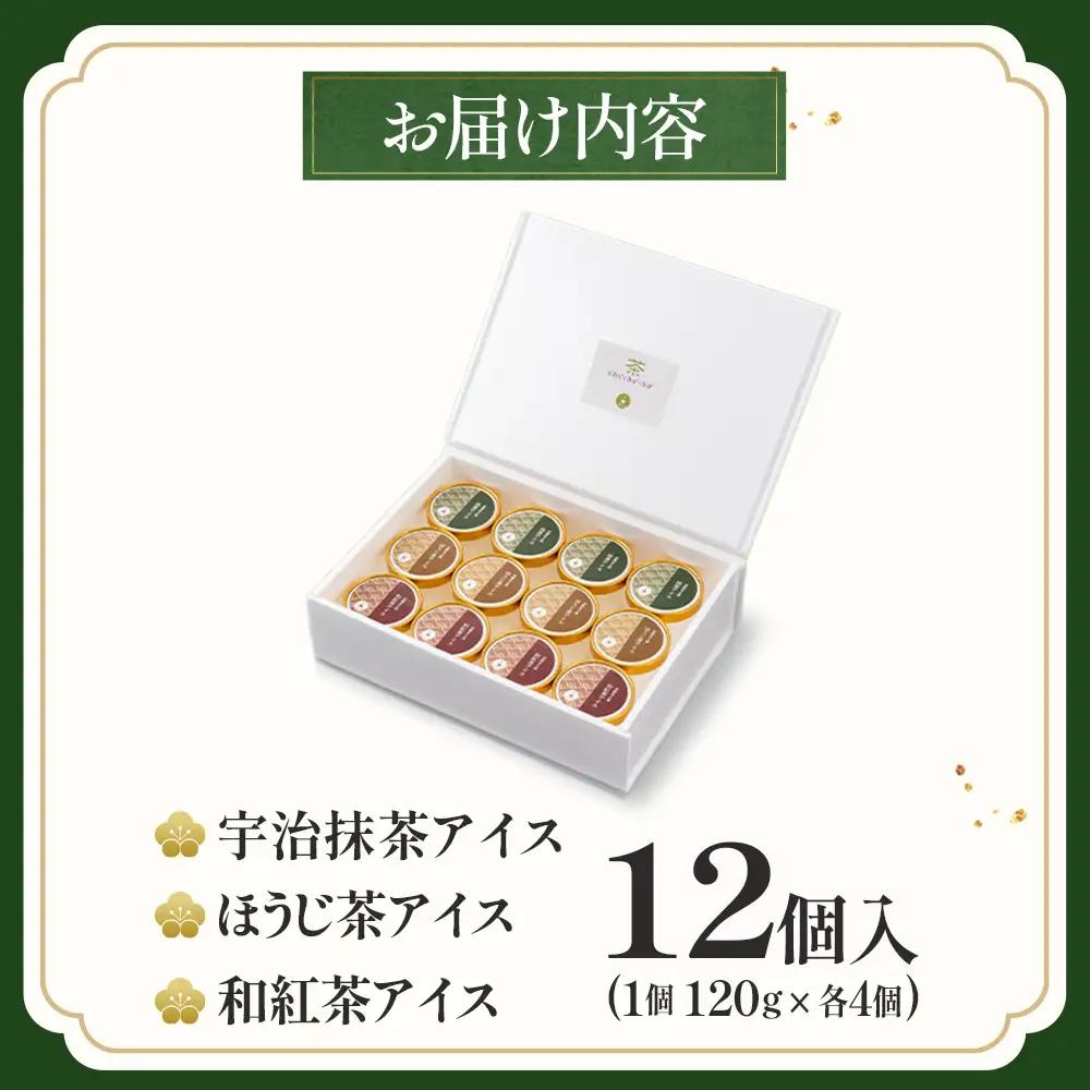 京都きよ泉の宇治抹茶・ほうじ茶・和紅茶アイスセット(12個入り) アイスクリーム アイス 抹茶スイーツ スイーツ 宇治抹茶 抹茶 ほうじ茶 和紅茶 セット デザート 洋菓子 ギフト 詰合わせ