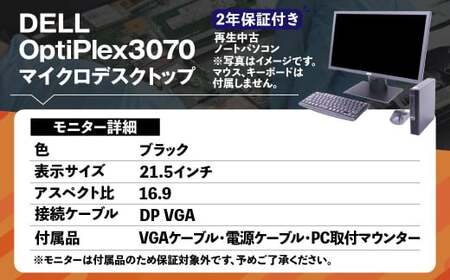 MicrosoftOffice2019H＆B 付 Dell OptiPlex3070 マイクロデスクトップ モニター付 21.5インチ