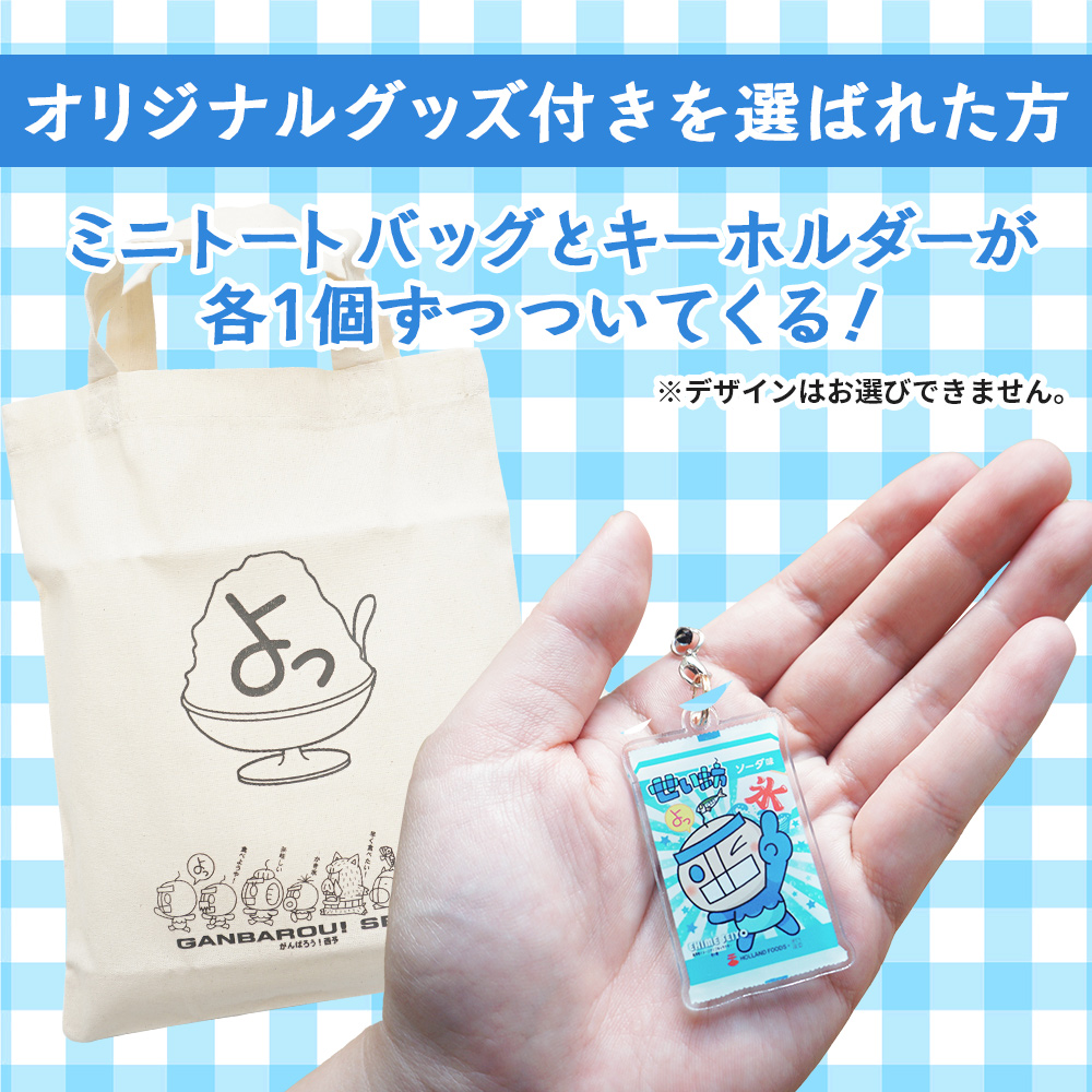 ＜袋かき氷 ソーダ味 20袋セット&せい坊オリジナルグッズ2点＞ かき氷 ソーダ味 氷菓 シャーベット 袋氷 スイーツ 西予市イメージキャラクターせい坊デザイン いそき屋 愛媛県 西予市