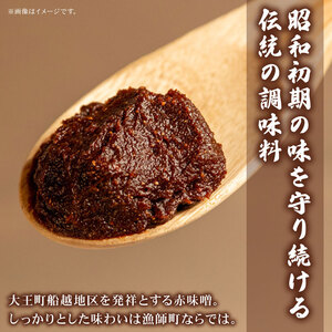 味噌 2.1kg ( 700g × 3袋 ) 赤味噌 国産 みそ 小分け 味噌汁 みそ汁 朝食 発酵 発酵調味料 調味料 船越みそ  三重県 伊勢 志摩市