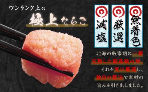 減塩辛子明太子【1kg（500g×2）】_T012-0441-2512