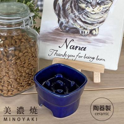 ふるさと納税 瑞浪市 美濃焼　陶器製ペット用フードボウル【早食い防止 高台フードボウル (小/ブルー)pet109】