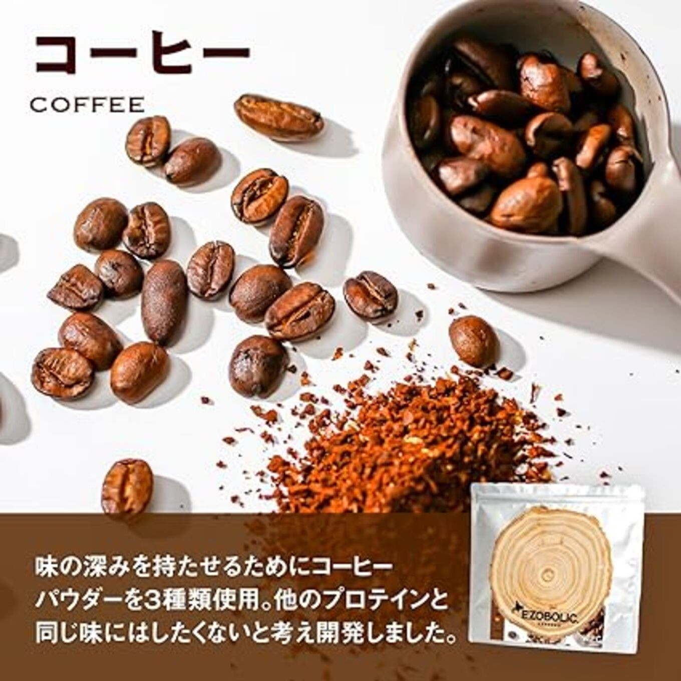 【コーヒー風味】 EZOBOLIC プロテイン 1kg 【 定期便 12回 】