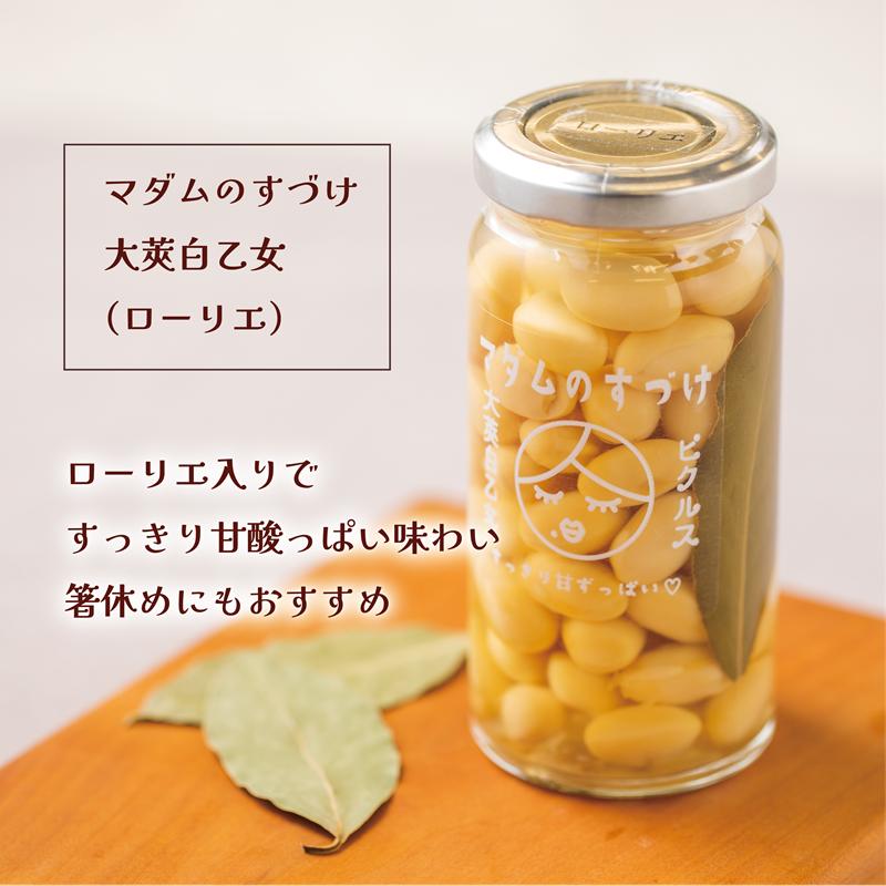 ＜マダムのすづけ　３本セット＞乙部町産大豆を使用したヘルシーなピクルス！_イメージ4