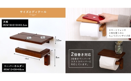 トイレ 木製 ペーパーホルダー 1連 Carm(カルム) 選べるカラー トイレットペーパーホルダー トイレットペーパー ホルダー 紙巻き器 紙巻器 おしゃれ 差し込む 棚 棚付き カウンター下 トイレ