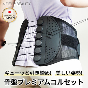 INFIELD「DR.FIT」コルセット 腰サポーター ｜ 骨盤 姿勢 猫背 姿勢矯正 ベルト S M L XL インフィールド ドクターフィット 耐久性 調整 産後 筋トレ デスクワーク メッシュ 薄手 目立たない 手入れ簡単 洗濯機