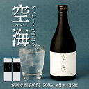 【ふるさと納税】土佐金時芋焼酎 空海 500ml×2本 セット 酒 お酒 芋焼酎 高知県 室戸市 送料無料 お歳暮 年末 年始 お正月 nm037d5