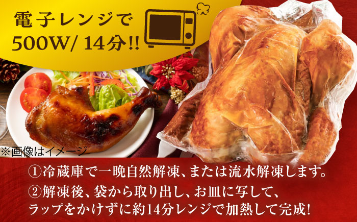 ＜食欲そそるジューシーな香り＞みつせ鶏 丸焼きロースト 1羽（約1kg） 【スピード発送】  吉野ヶ里町/ヨコオフーズ [FAE191]