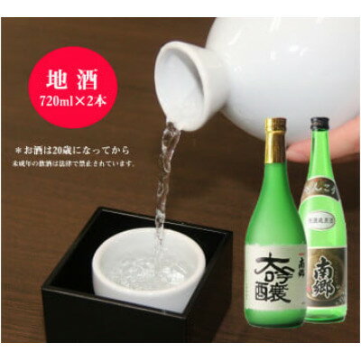 【ふるさと納税】「矢澤酒造」の地酒2本(各720ml)+おつまみセットD【1648183】