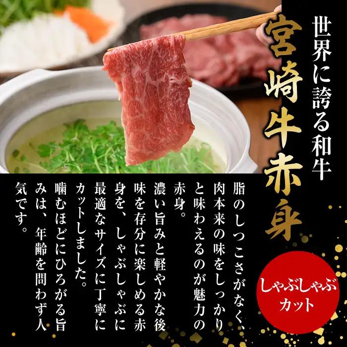 宮崎牛 赤身カット しゃぶしゃぶ (計2kg・500g×4) しゃぶしゃぶ お肉 牛肉 黒毛和牛 宮崎牛 ブランド和牛 冷凍 国産 モモ ウデ 宮崎県産【YM-30】【YAMATO株式会社】