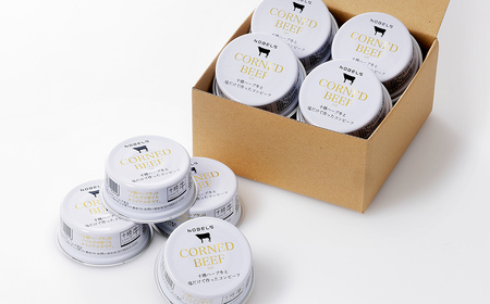 十勝ハーブ牛 塩だけで作った コンビーフ 95g×16缶 国産 北海道 牛 肉 牛肉 無添加 無塩せきコンビーフ 粗ほぐしタイプ 缶詰 保存食 非常食 時短 お取り寄せ 北のハイグレード食品2021受