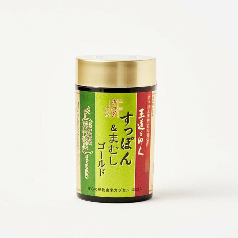 【ふるさと納税】よくばりすっぽんまむしゴールド　130粒入　【選べる個数 1瓶・3瓶】 | サプリメント サプリ 健康食品 一等高麗人参 まむし ニンニク ローズヒップ 30代 40代 50代 60代 男性 女性 食品 加工食品 人気 おすすめ 送料無料