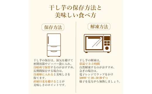 【敬老の日】【青果店厳選】 紅はるか 干し芋 450g