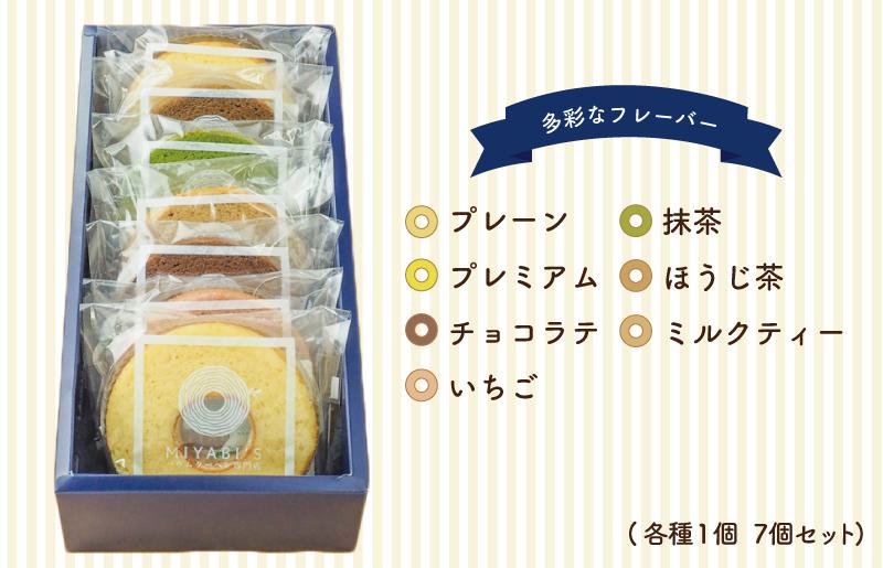 カットバウム 7個セット バウムクーヘン専門店 005A534