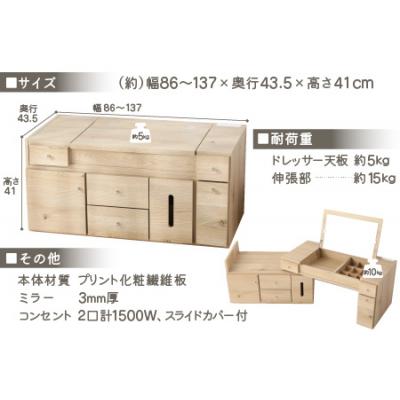 ふるさと納税 大野市 【完成品】デスクにもなる伸縮ドレッサー 2口コンセント付 幅86〜137cm ナチュラルオーク |  | 02