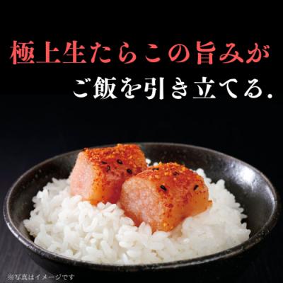 ふるさと納税 新宮町 日本の極み【昆布風味】つぶつぶ生たらこ.AD212 |  | 02