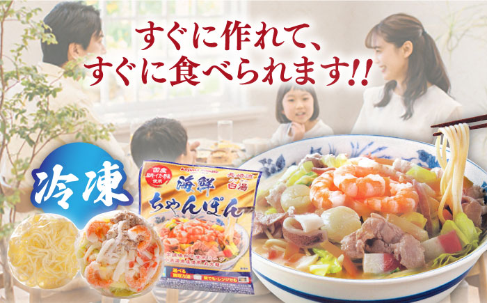 【ゴロゴロ具材で旨みたっぷり】 海鮮 ちゃんぽん 4食 / 長崎ちゃんぽん 麺 スープ付 / 南島原市 / こじま製麺 [SAZ017]