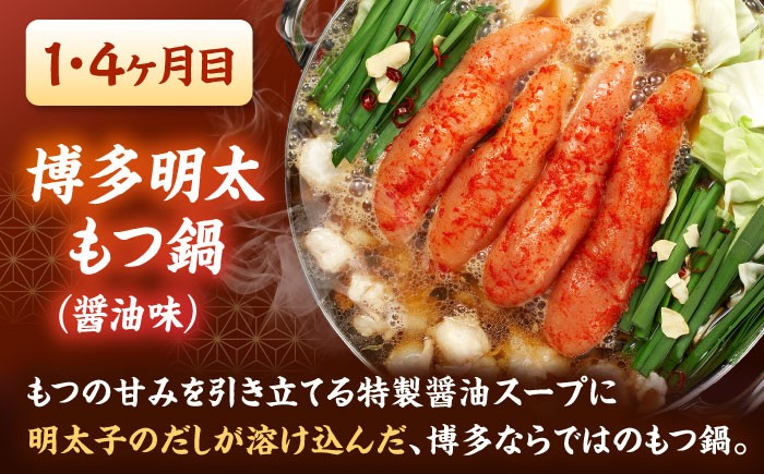 【全6回定期便】 【牛もつ2倍！】【ご家庭用】もつ鍋3種定期便（明太・味噌・醤油）3人前