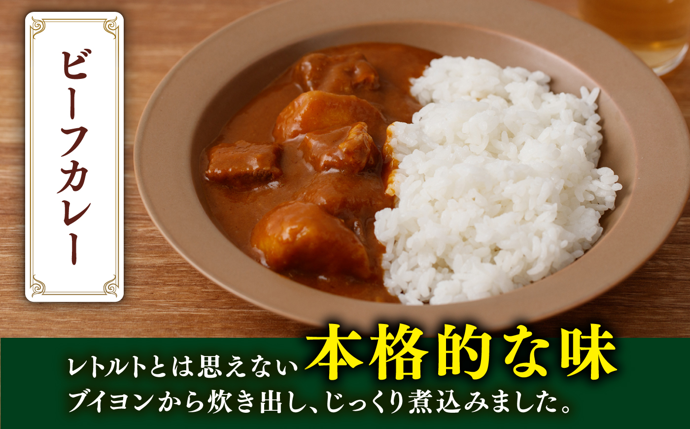 【全12回定期便】【具材がごろごろ】グルメロワイヤル ビーフカレー (210g×10食)【フルノストアー】 [QAF018] [QAF018]