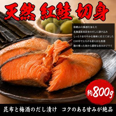 ふるさと納税 北山村 【ご家庭用訳あり】人気の塩さばフィレ&紅鮭切身セット計2kg【uot797C】 |  | 01