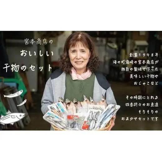 【 干物 】 干物ひもの 詰め合わせ セット
