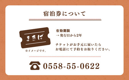 うぐす温泉宿　四季の里まきば 宿泊 補助券 （9,000円分）