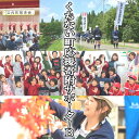 【ふるさと納税】 【地域活性化支援】くちない町応援寄附サポーターB 口内町自治協議会