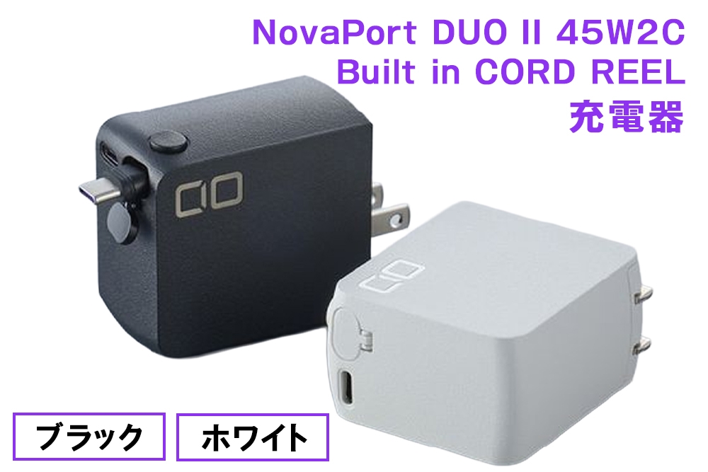 
                  CIO 充電器 最大45W NovaPort DUO  II 45W2C Built in CORD REEL｜小型 軽量 おしゃれ 便利 [2654-2655]
                