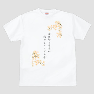桜の会　さくら咲いたよTシャツ（MM15）