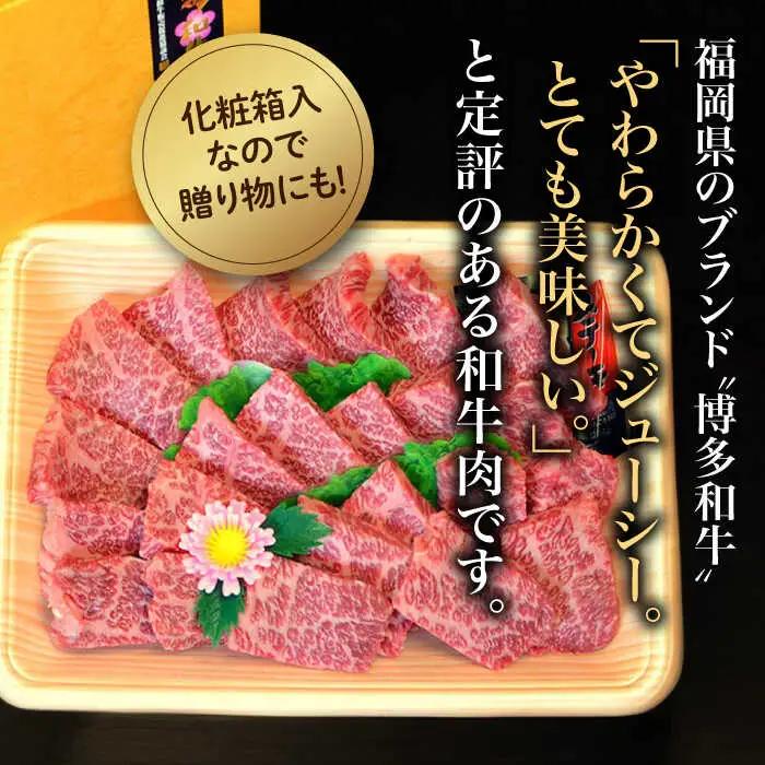 【全12回定期便】【化粧箱入】博多和牛 焼肉セット（計1150g） VCL119 焼肉