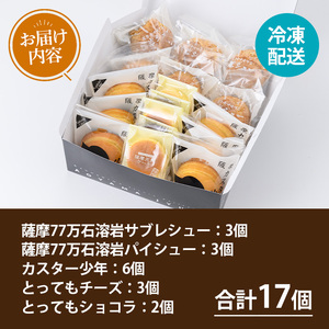 No.1207 青山じゅあんおすすめセットA(5種・合計17個入) 鹿児島 日置市 特産品 お菓子 洋菓子 菓子 おかし スイーツ おやつ カスタード クリーム 冷凍 冷凍配送 ギフト 【青山じゅあん